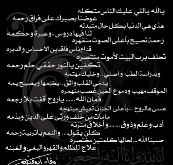 قصيدة مؤثرة من صديقة "معلمة تبوك المتوفاة"