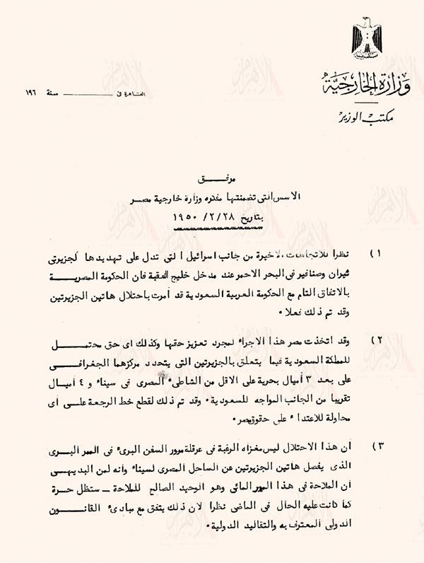 ابنة جمال عبدالناصر تكشف عن الوثائق التي تثبت أحقية السعودية بـ"تيران" و"صنافير"